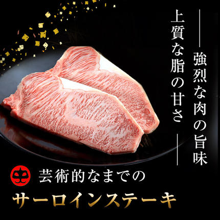 鹿児島県志布志市のふるさと納税 【ギフト対応】＜A5等級＞黒毛和牛 巨匠の至福のサーロインステーキ 計800g(200g×4枚) wa24-005