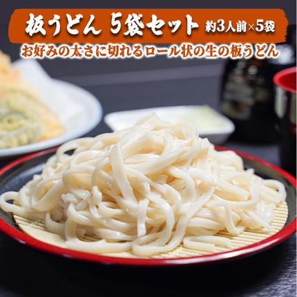 板うどん 5袋セット [AG010ya] / 茨城県八千代町 | セゾンのふるさと納税