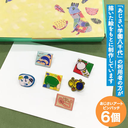 あじさいオリジナルピンバッチセット ピン バッジ セット オリジナル