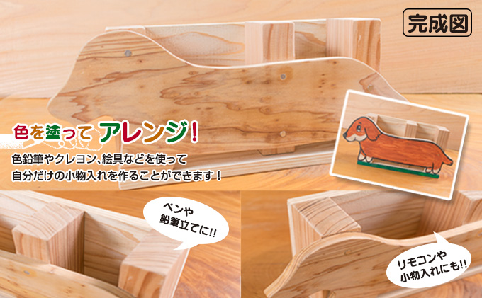 親子で DIY おび杉 小物入れ 自由研究 工作課題 簡単工作 木工 工作