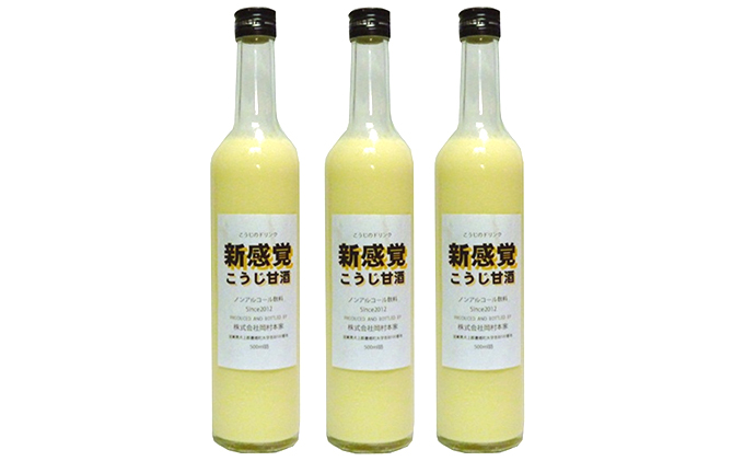 滋賀県豊郷町のふるさと納税 ノンアルコールこうじ甘酒3本セット 加工食品 飲料 ドリンク