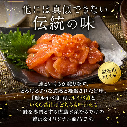 北海道石狩市のふるさと納税 佐藤水産 鮭ルイベ漬 220ｇ