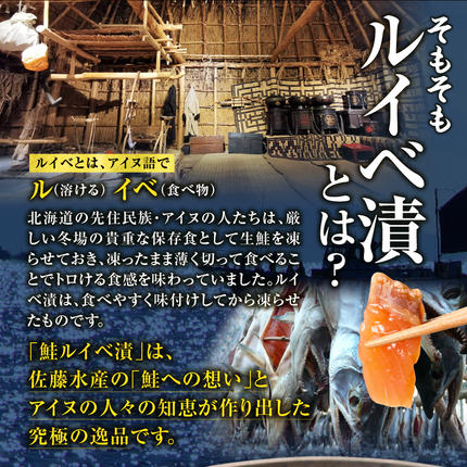 北海道石狩市のふるさと納税 佐藤水産 鮭ルイベ漬 220ｇ
