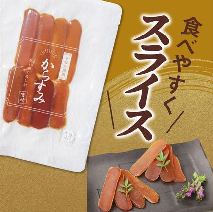 宮崎県延岡市のふるさと納税 からすみ ドライスライス 8枚　N024-YZA0171