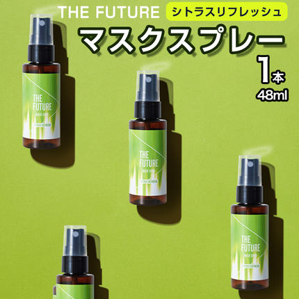 マックスファクター ル ジャルダン オードトワレ 30ml スプレー　残量多 THE FUTURE (ザフューチャー) マスクスプレー 48ml(シトラス