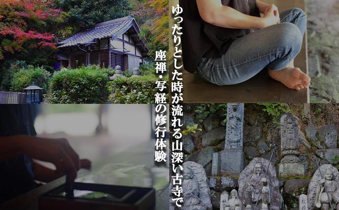 奈良県平群町のふるさと納税 お寺に泊まってみませんか？「千光寺」宿坊体験(お1人様用)