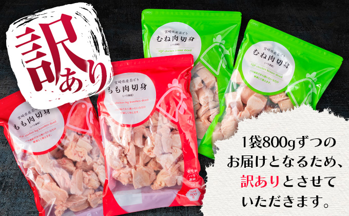 宮崎県日南市のふるさと納税 訳あり 数量限定 若鶏 切り身 IQF もも むね セット 合計3.2kg 鶏肉 チキン 国産 急速冷凍 簡単調理 カット済み 万能食材 おかず お弁当 おつまみ 食品 大容量 おすすめ から揚げ 焼肉 お取り寄せ グルメ ご褒美 おすそ分け 宮崎県 日南市 送料無料_BD71-23