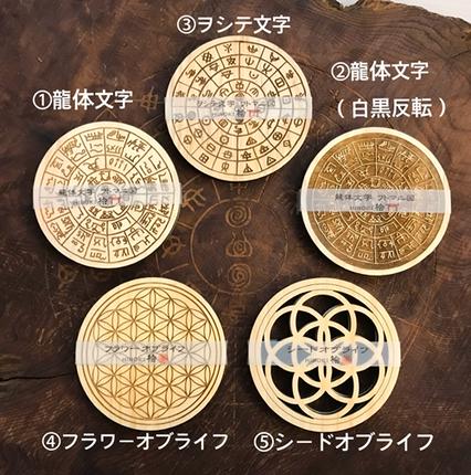 ヲシテ文字 フトマニ図 パワープレート 2枚入り×2 三重県産 ひのき製