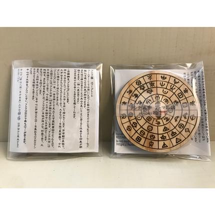 ヲシテ文字 フトマニ図 パワープレート 2枚入り×2 三重県産 ひのき製