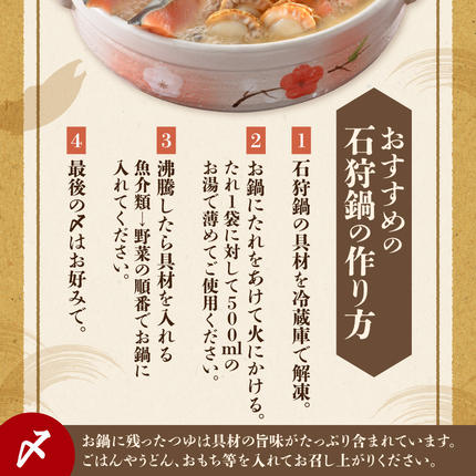 北海道石狩市のふるさと納税 魚介たっぷり 石狩鍋【3～4人前】