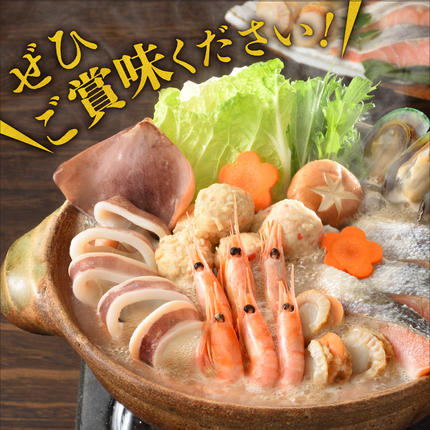 北海道石狩市のふるさと納税 魚介たっぷり 石狩鍋【3～4人前】