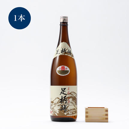 神奈川県南足柄市のふるさと納税 【地元の銘酒】本醸造　足柄峠　１．８Ｌ