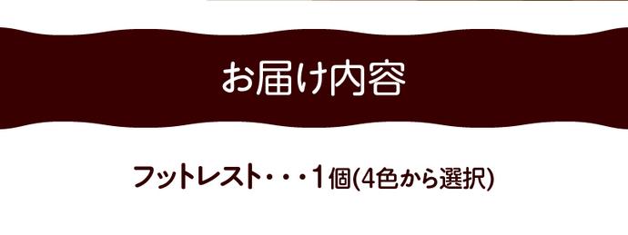 愛知県小牧市のふるさと納税 フットレスト[023M12]