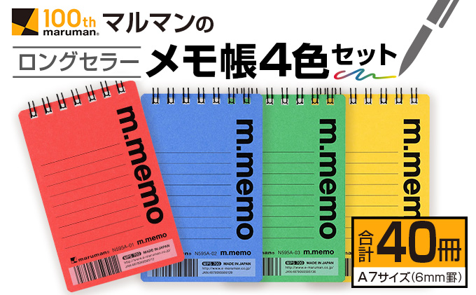 マルマン ロングセラー メモ帳 4色 セット 合計40冊 雑貨 文房具