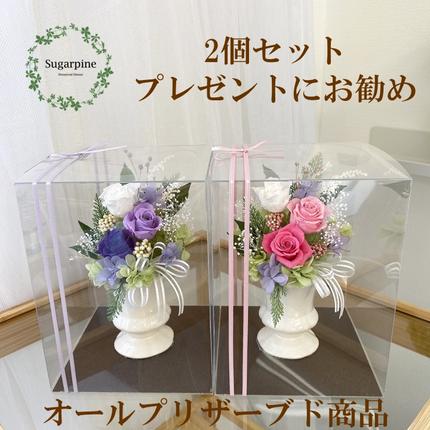 埼玉県春日部市のふるさと納税 AJ021-1 プリザーブドフラワーアレンジ【カリヌゥ 2個セット パープル/ピンク】春日部市 シュガーパイン