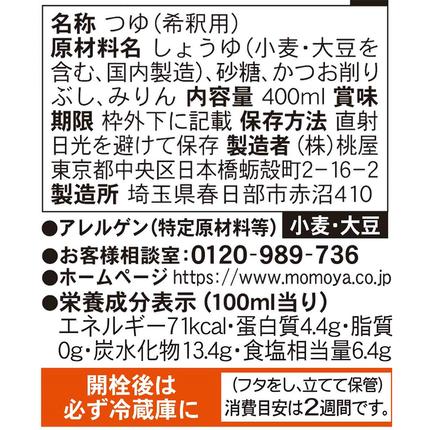 埼玉県春日部市のふるさと納税 AX017-1 桃屋春日部工場謹製　つゆ特級１２本セット