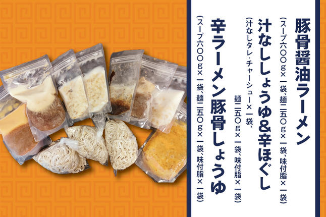 BK002-1 二郎系ラーメン 顎で喰らえ 堪能ラーメンセット 3人前 / 埼玉