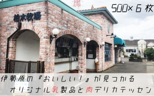 神奈川県伊勢原市のふるさと納税 [柏木牧場] お買い物券A (3000円分) [0070]