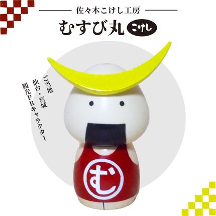 佐々木こけし工房「むすび丸」こけし【40152】 / 宮城県白石市