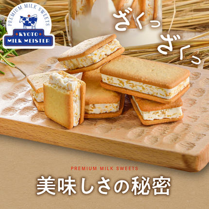 京都府木津川市のふるさと納税 京都府産牛乳使用!『京都みるくサンドクッキー』6個入