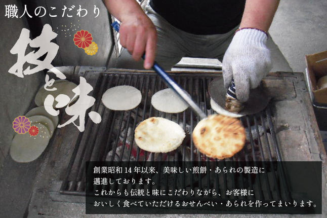 埼玉県春日部市のふるさと納税 BU002-1 春日部手焼きせんべい「極味」と揚げもち詰合せ