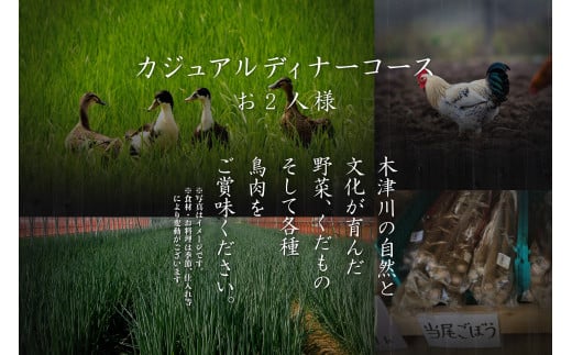 京都府木津川市のふるさと納税 とり肉と京野菜を【東京新宿】でカジュアルに味わう2名様焼鳥コースお食事券