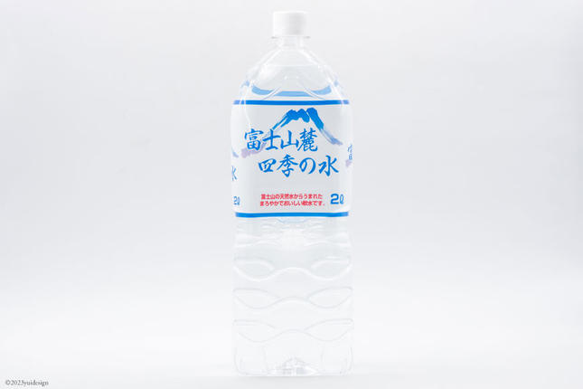 富士山麓 四季の水 2L×6本×2箱 計12本 ／ 水 飲料水 天然水 ミネラル