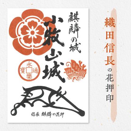 織田信長・豊臣秀吉・徳川家康の武将印・花押印 6枚セット [063K06