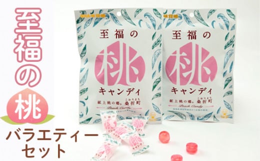 至福の桃バラエティーセット / お菓子 モモ あかつき キャンディ グミ 飲むこんにゃくゼリー 福島県