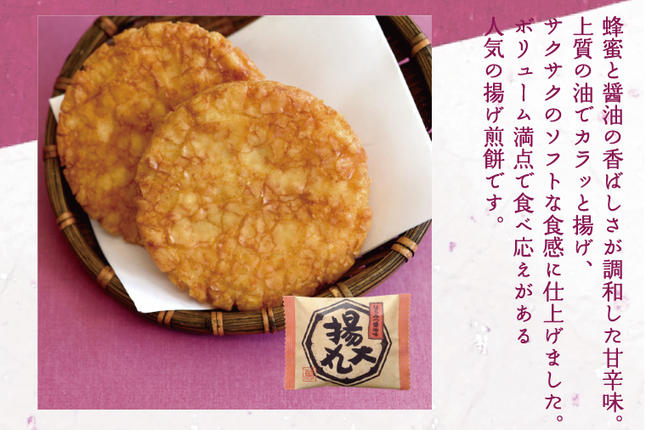 埼玉県春日部市のふるさと納税 BD006-1　揚げ煎餅26枚セット