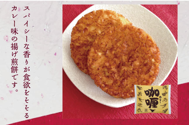 埼玉県春日部市のふるさと納税 BD006-1　揚げ煎餅26枚セット