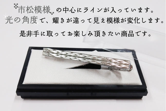 埼玉県春日部市のふるさと納税 BX005-1 ダイヤカット　ネクタイピン　Itou E