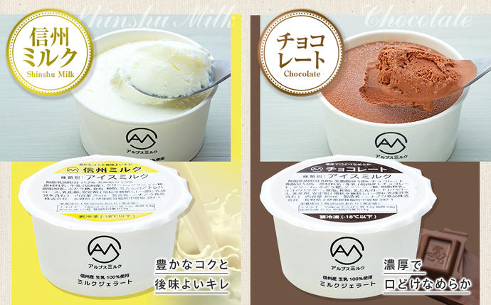 長野県箕輪町のふるさと納税 ジェラート ミルクジェラート セット 詰め合わせ 16個 4種 各4個 信州産牛乳 信州 アイス スイーツ ひんやりスイーツ おやつ デザート 食後 ピスタチオ アーモンド チョコレート