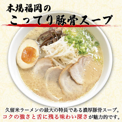 九州 福岡名物 久留米豚骨ラーメン 20食セット(濃厚白濁) [a9219] 株式