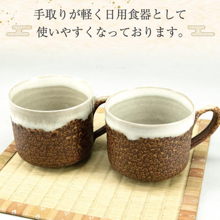 高取焼 ペア マグカップ(道化釉) [a9160] 高取焼 比古窯 【返礼品】添