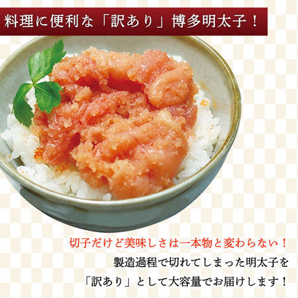 福岡県添田町のふるさと納税 【訳あり】無着色 博多 辛子明太子 切子 1kg×2箱(合計2kg) [a9223] 株式会社マル五 ※配送不可：離島【返礼品】添田町 ふるさと納税