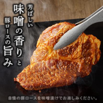 宮崎県延岡市のふるさと納税 【宮崎ブランドポーク】豚ロース(肩ロース含む)みそ漬け5枚N061-YA0453