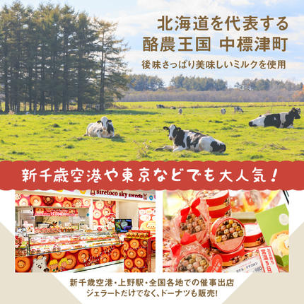 北海道中標津町のふるさと納税 北海道感動カップジェラート 12個セット - 北海道中標津の新鮮ミルクを贅沢に使用【1200101】