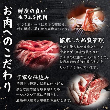 北海道中標津町のふるさと納税 知床ジンギスカン店「そら」知床ジンギスカン味付き生ラム肩ロース900g（300g×3）【16003】