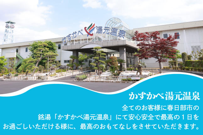 埼玉県春日部市のふるさと納税 BZ002 かすかべ湯元温泉利用回数券　11枚綴り