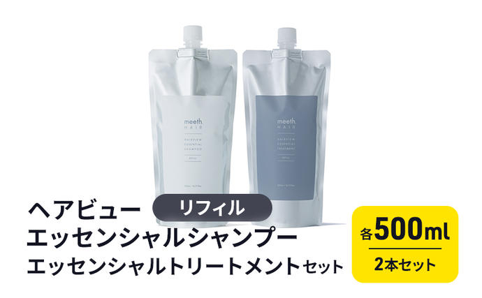 ヘアビューエッセンシャルシャンプー　リフィ