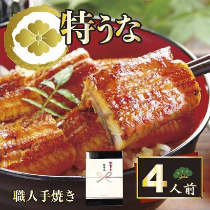 うなぎ蒲焼4人前（1人前約100g×4）贈答用パッケージ｜ うなぎ 鰻 ウナギ 400グラム 国産 かば焼き 蒲焼き 蒲焼 うな重 ひつまぶし たれ 山椒 人気 おすすめ 取り寄せ お取り寄せ グルメ 惣菜 ギフト 贈答 贈り物 プレゼント お中元 お歳暮 御歳暮 茨城県 古河市 直送 店舗直送 送料無料  _AT18