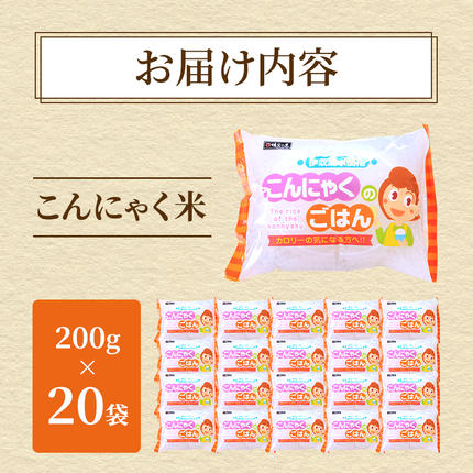 岐阜県池田町のふるさと納税 こんにゃく米 お米と一緒に炊くだけ こんにゃく ごはん 20袋 コンニャク ダイエット 食品 加工食品 セット もどきご飯 こんにゃくご飯 糖質オフ 低糖質 低カロリー カロリーオフ 食物繊維