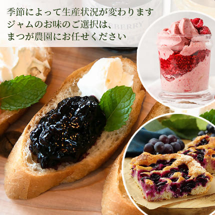 神奈川県南足柄市のふるさと納税 まつが農園ジャムギフト9個入り