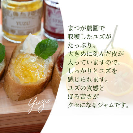 神奈川県南足柄市のふるさと納税 まつが農園ジャムギフト9個入り