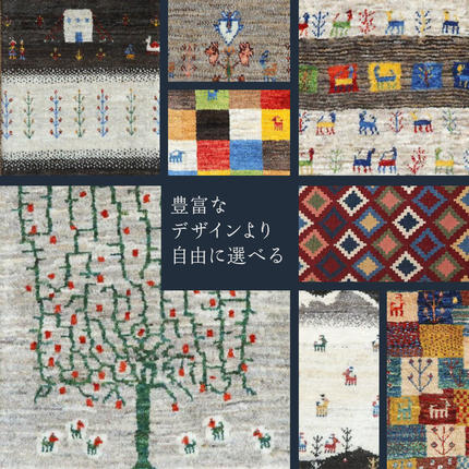 茨城県つくばみらい市のふるさと納税 【5万円コース】キリム・絨毯・ギャッベ　豊富なカタログから自由に選べる！ 【各 限定1点 】 キリム 絨毯 ギャッベ ラグ 手織り 最高級 天然 玄関 じゅうたん [BP235-NT]