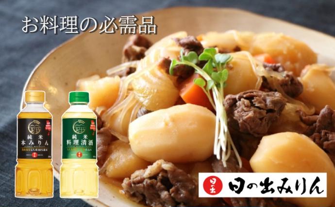 兵庫県稲美町のふるさと納税 日の出みりん 稲美町産 調味料 4本セット ( みりん ・ 料理酒 各2本) 本みりん 純米本みりん 料理清酒 料理専用純米酒 調理