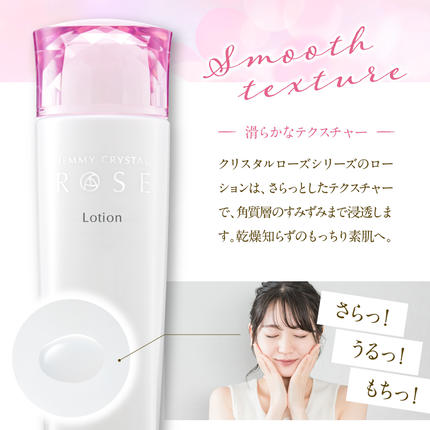 ジェミークリスタルローズ ローション（120mL）×1本 / 群馬県千代田町