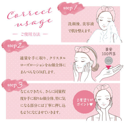 ジェミークリスタルローズ ローション（120mL）×1本 / 群馬県千代田町