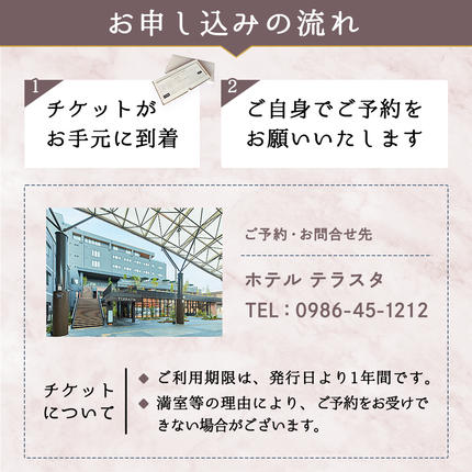 宮崎県都城市のふるさと納税 【HOTEL TERRASTA】スーペリアツインルーム≪1泊朝食付 宿泊券2名様分≫_74-K501